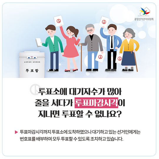 투표할 때, 이것만 기억하세요!