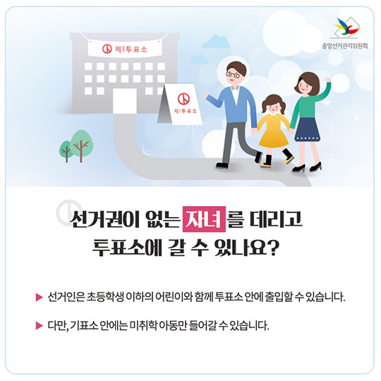 투표할 때, 이것만 기억하세요!