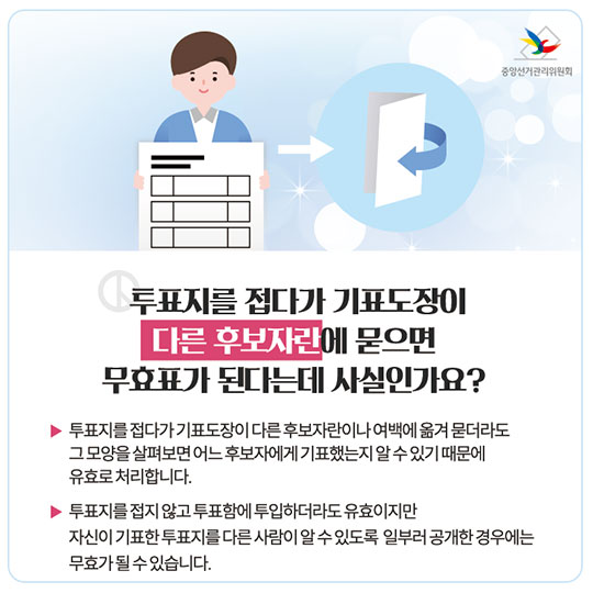 투표할 때, 이것만 기억하세요!