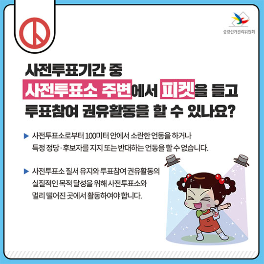 투표참여 권유행위와 투표인증샷, 어디까지 괜찮을까요?