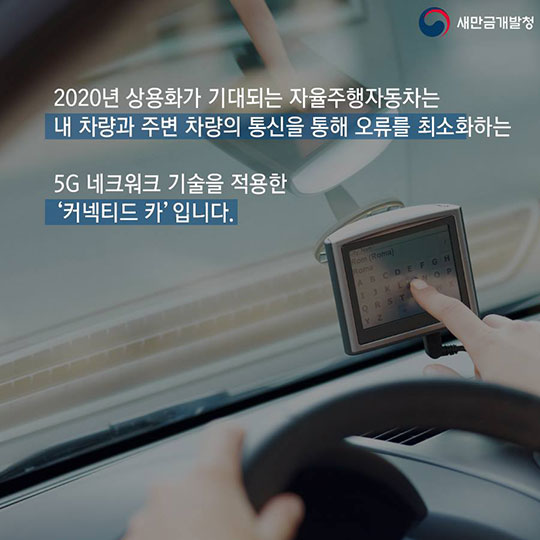 투스카니 의원을 대신한다?···미래의 자율주행 자동차