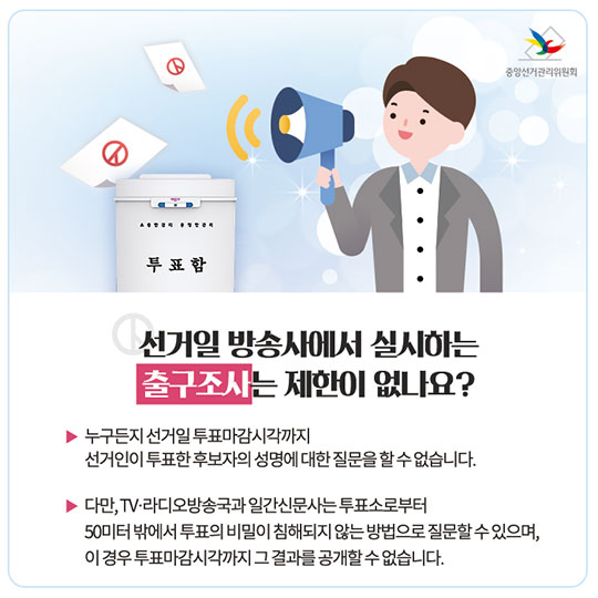 투표할 때, 이것만 기억하세요!