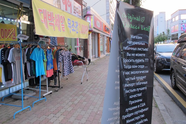 고려인마을에서는 곳곳에서 러시아어를 만날 수 있다. 상가에도 한국어와 러시아어가 함께 쓰인다.