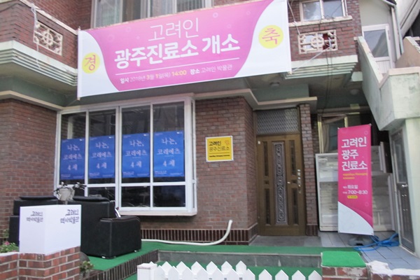 고려인마을에는 고려인들을 돕기위한 진료소가 올해 개소됐다.