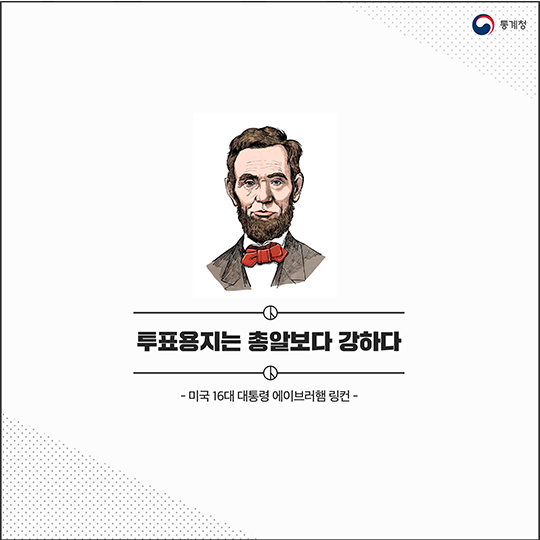 투표로 바뀌는 우리동네