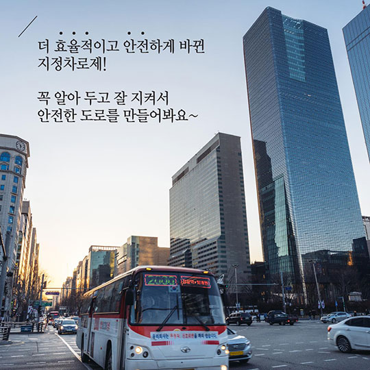 개정된 지정차로제, 꼭 기억해야 할 3가지