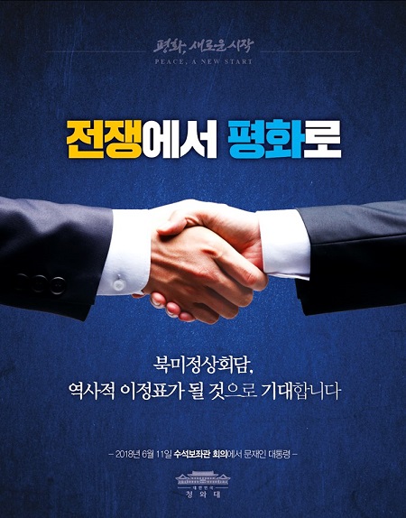(사진=청와대 홈페이지)