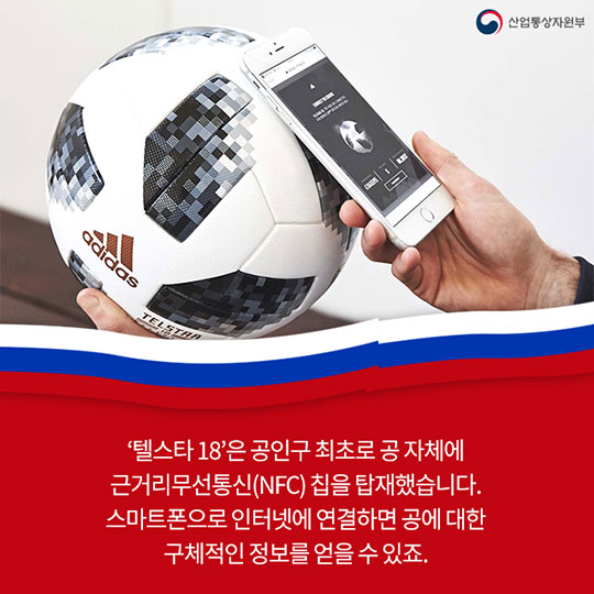 2018 러시아 월드컵 공인구의 특징은?