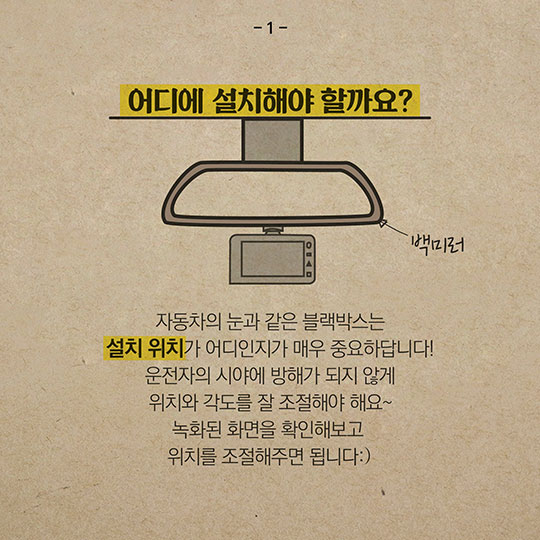 자동차의 눈 ‘블랙박스’의 모든 것