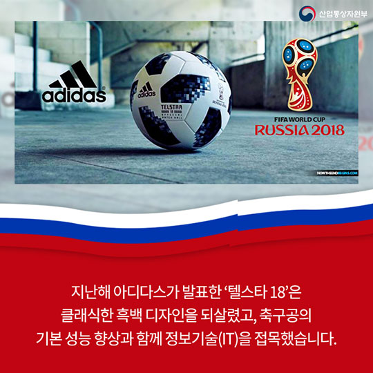 2018 러시아 월드컵 공인구의 특징은?