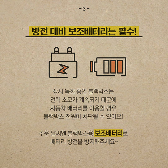 자동차의 눈 ‘블랙박스’의 모든 것