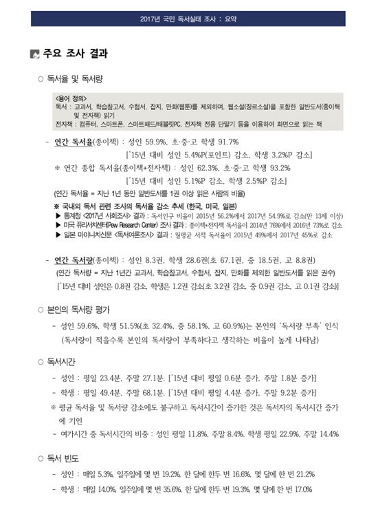 문화체육관광부가 발표한 2017년 국민독서실태조사.