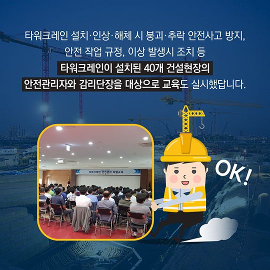 위험한 건설현장? NO! 안전한 행복도시 건설현장 속으로