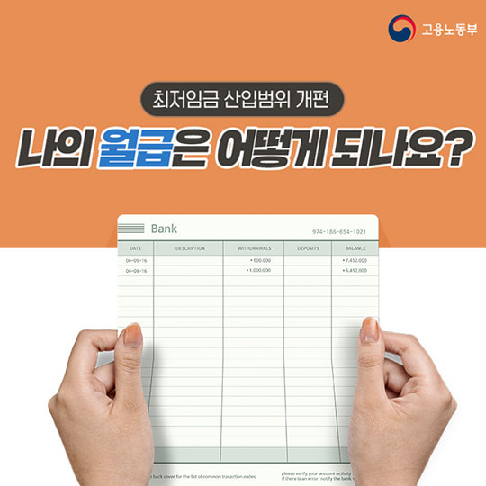 나의 월급은 어떻게 되나요?