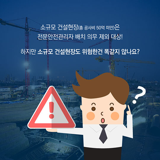 위험한 건설현장? NO! 안전한 행복도시 건설현장 속으로