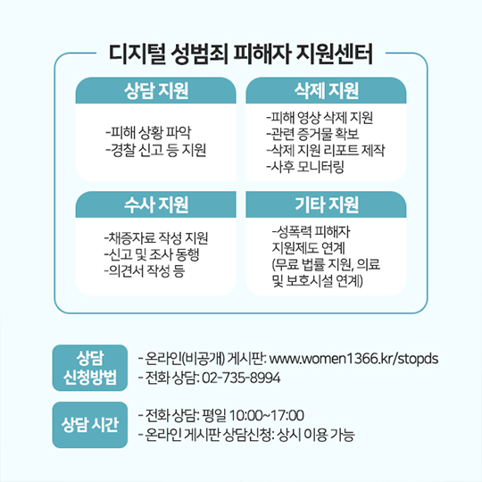 불법 몰래카메라 촬영 근절
