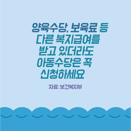 빠르고 간편하게 ‘아동수당’ 신청 꿀팁