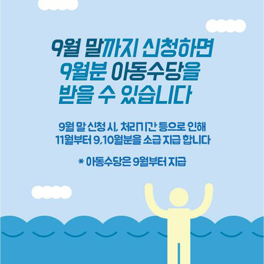 빠르고 간편하게 ‘아동수당’ 신청 꿀팁