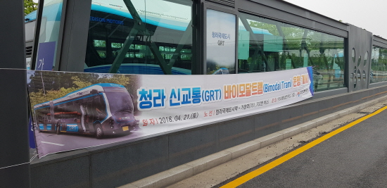 청라국제도시 버스정류장에 있는 현수막.