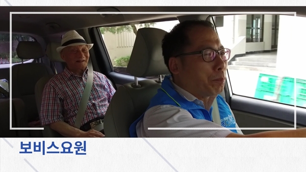이동편의서비스를 제공하는 보비스요원