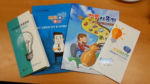 바른 소비문화 정착 및 지식재산 존중문화 확산.