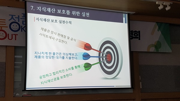 지식재산 보호를 위한 실천.
