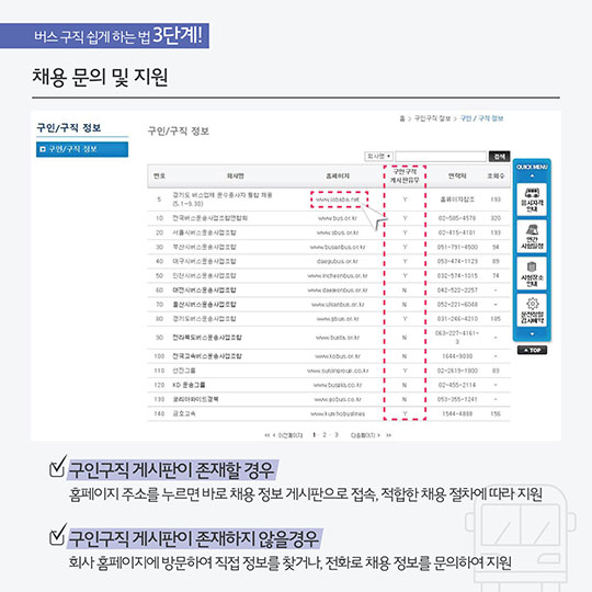 버스 운전에 관심 있다면 이곳으로!