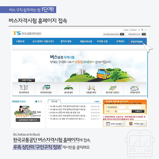 버스 운전에 관심 있다면 이곳으로!