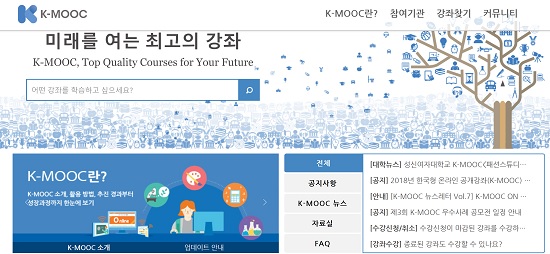 ‘K-MOOC’ 홈페이지 메인화면