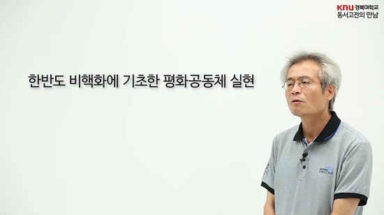 김규종 교수의 ‘동서고전의 만남’ 화면 갈무리