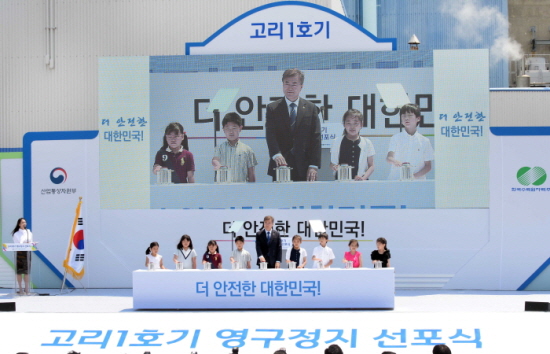 2017년 6월 18일, 고리 원전 1호기 영구정지 선포식에 참석한 문재인대통령