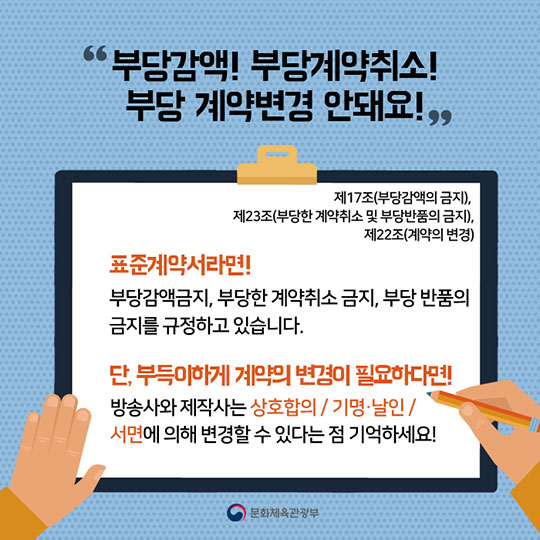 정당한 권리를 보호받는 길! 방송분야 표준계약서