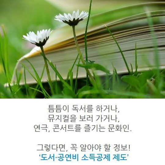 책값·공연관람료를 돌려받을 수 있다?