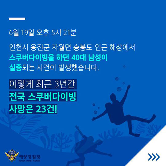 스쿠버 다이빙 안전하게 즐기자