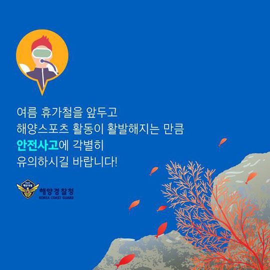 스쿠버 다이빙 안전하게 즐기자