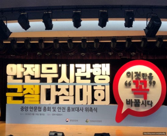 안전 무시 관행 근절 다짐대회장 모습