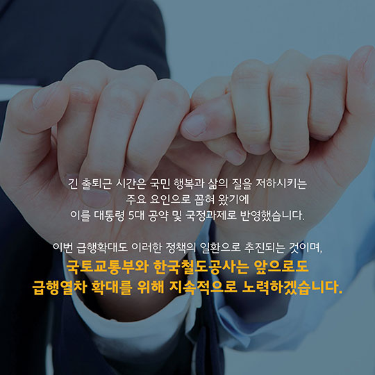 출퇴근길이 62만 시간이나 줄어든다고?