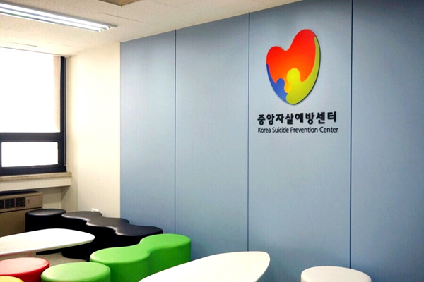 서울특별시 종로구 을지로에 위치한 중앙자살예방센터에 방문했다.