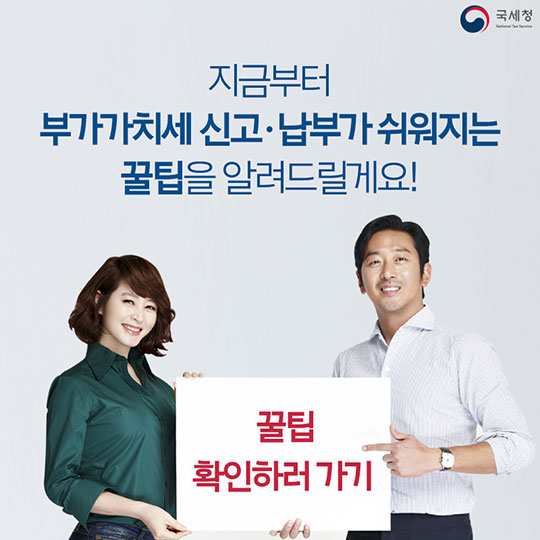 7월 25일까지 부가가치세 꼭! 신고하세요