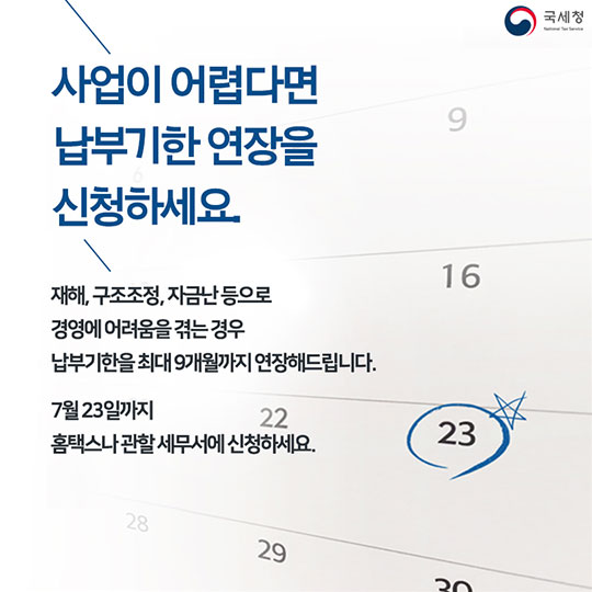 7월 25일까지 부가가치세 꼭! 신고하세요