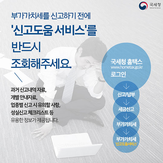 7월 25일까지 부가가치세 꼭! 신고하세요