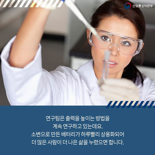 소변으로 배터리를 만든다고?