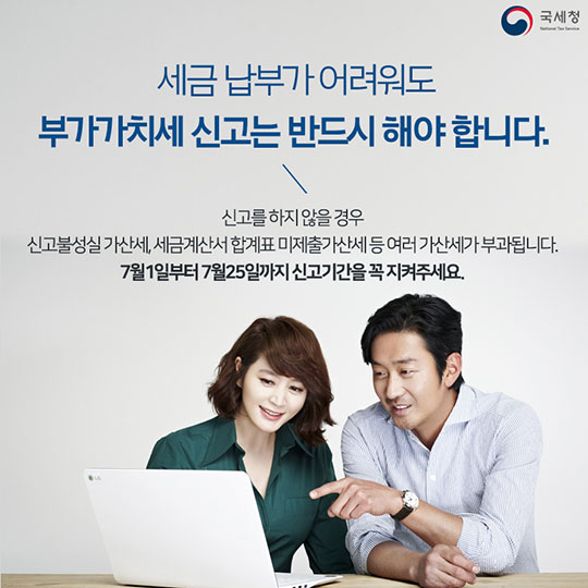 7월 25일까지 부가가치세 꼭! 신고하세요