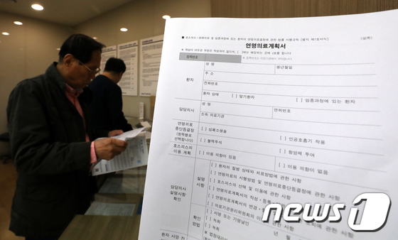 연명의료 결정에 관한 법률에 의거한 결정서 출처 :뉴스원