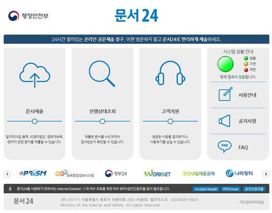‘문서24(open.gdoc.go.kr)’ 메인화면.