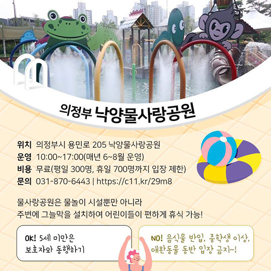 ‘도심 속 피서지’ 전국 어린이 물놀이장 무료개장