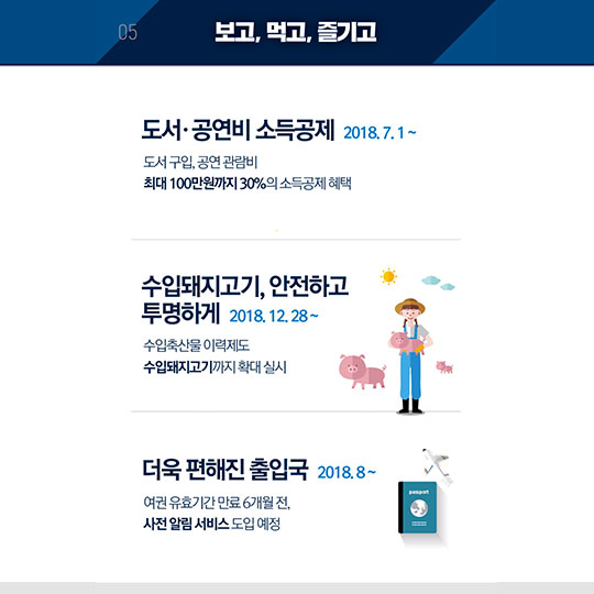 2018 하반기부터 이렇게 달라집니다