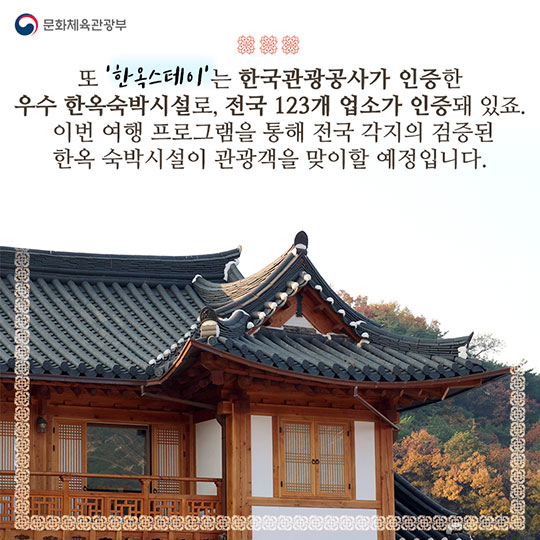 체험관광상품으로 전통한옥 매력 느껴볼까?