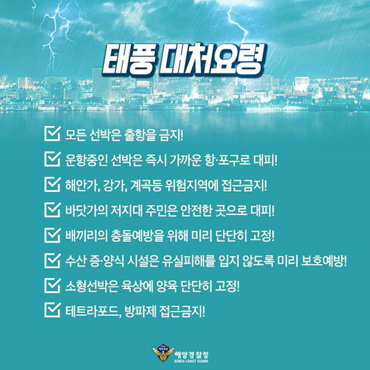 태풍 7호 ‘쁘라삐룬’ 북상 …대처요령은?