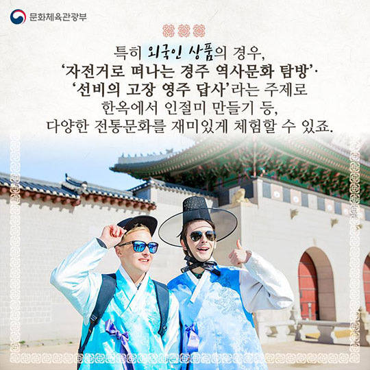 체험관광상품으로 전통한옥 매력 느껴볼까?